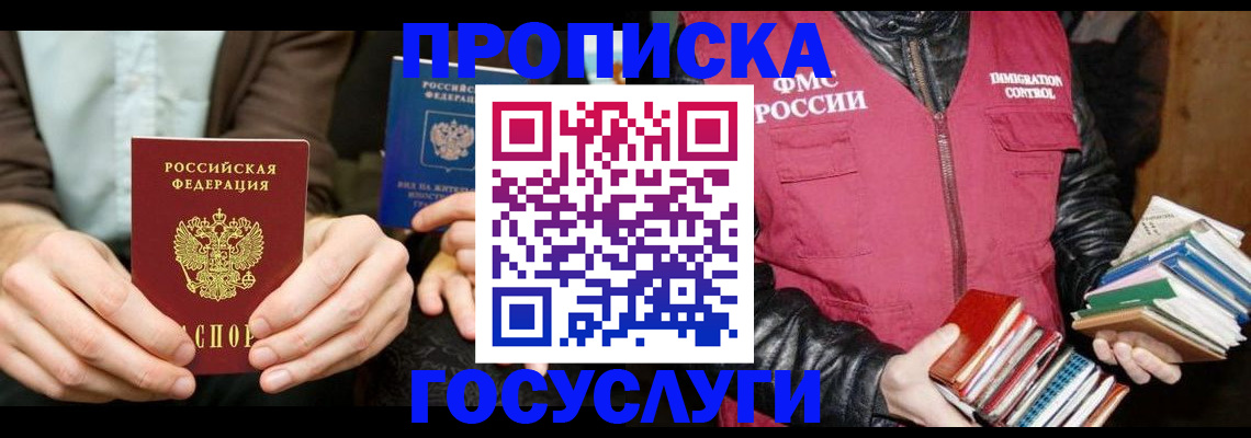 прописка 2025 в Менделеевске