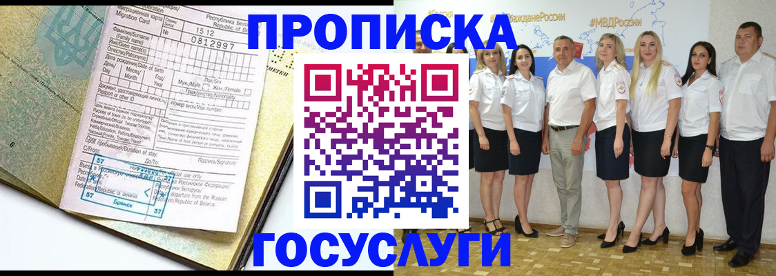 прописка регистрация в Менделеевске