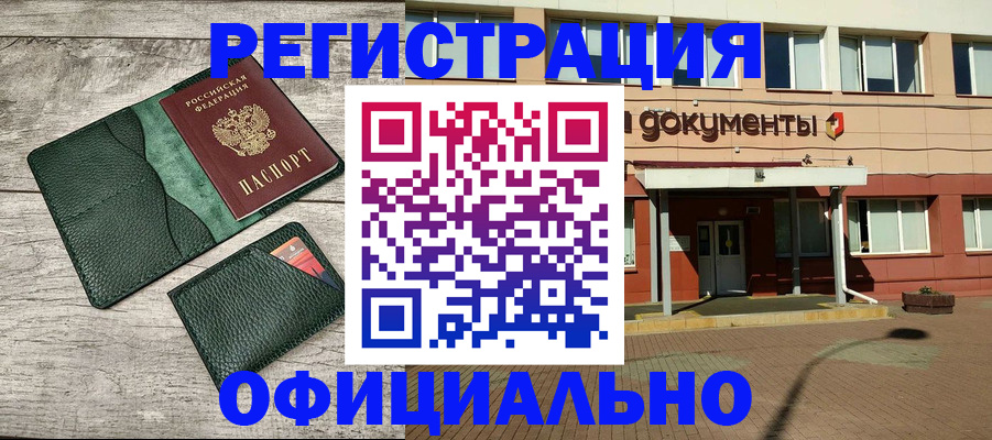 временная регистрация недорого в Менделеевске