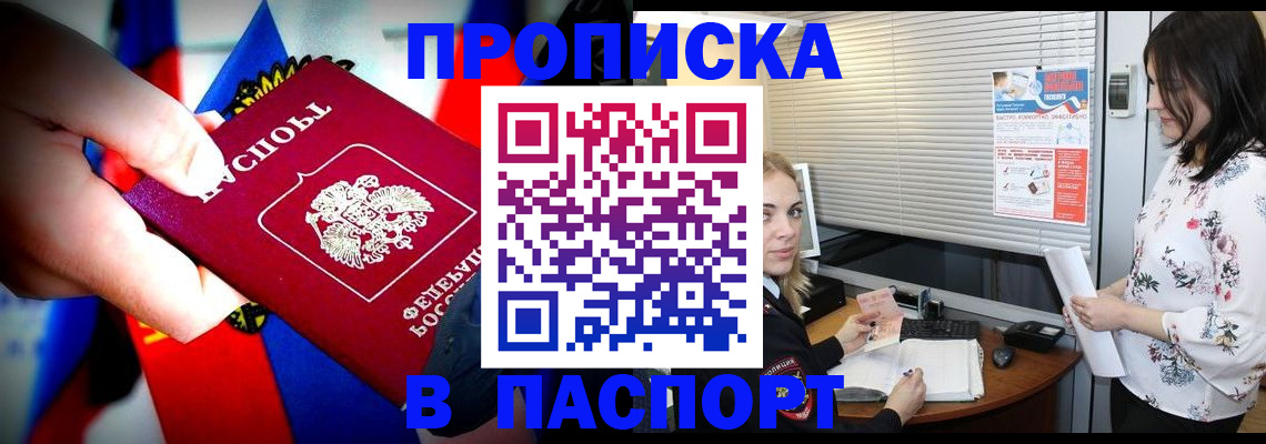 прописка 2025 в Менделеевске